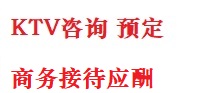 崇川最好十大KTV会所消费排名